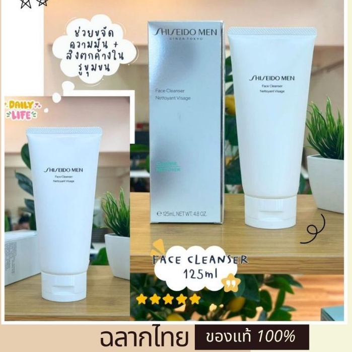 Shiseido Men Cleansing Foam 125ml โฟมล้างหน้าผู้ชาย (ของแท้/พร้อมส่ง)