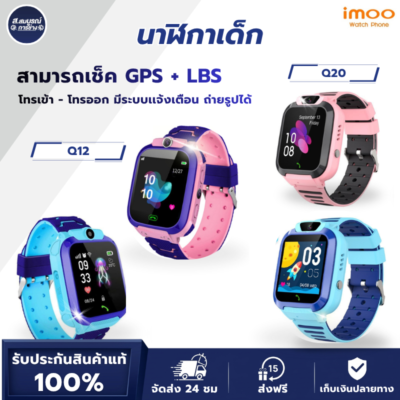 นาฬิกาเด็ก รุ่นล่าสุด Q20 เมนูไทย ใส่ซิมได้ โทรได้ พร้อมระบบ GPS ติดตามตำแหน่ง Kid Smart Watch