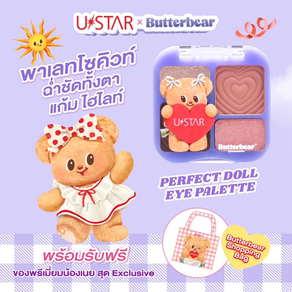 USTAR x Butterbear Perfect Doll Eye Palette