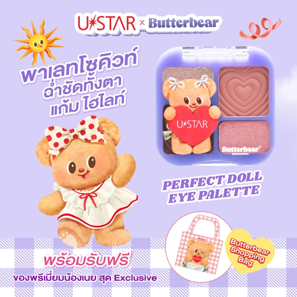 USTAR x Butterbear Perfect Doll Eye Palette