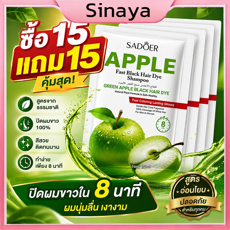 15 แถม 15 สีย้อมผมแอปเปิลเขียว SADOER สีสวยโดดเด่น ไม่ทำให้ผมแห้งกร้าน กลิ่นหอมอ่อนละมุน เหมาะสำหรับทุกสภาพผม