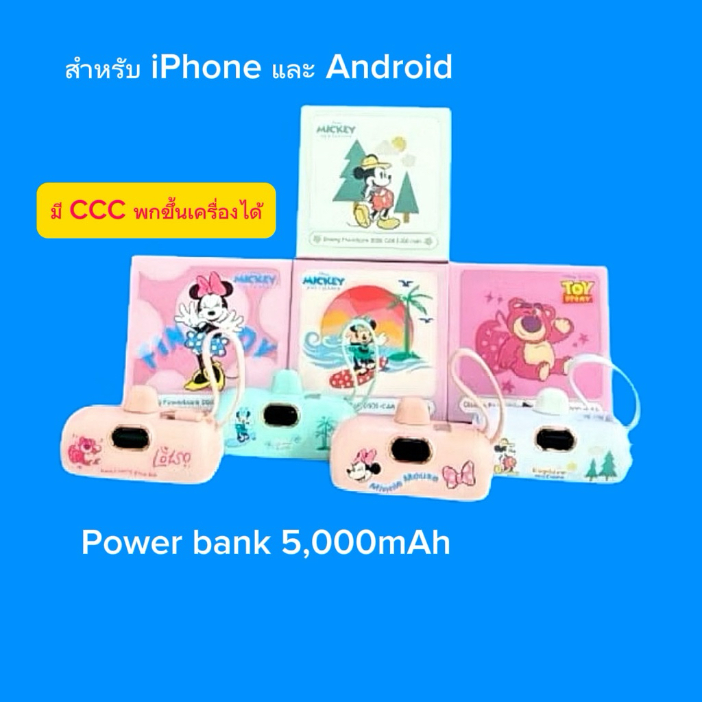 DISNEY  Powerbank 5000 mAh Dissing DS05-CA8 มินิพาวเวอร์แบงค์