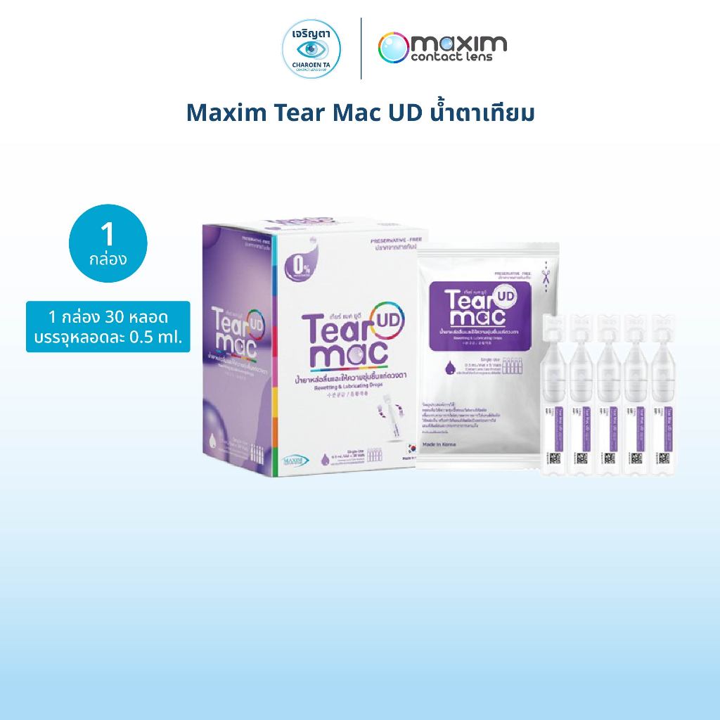 Maxim รุ่น Maxim Tear Mac UD น้ำตาเทียม