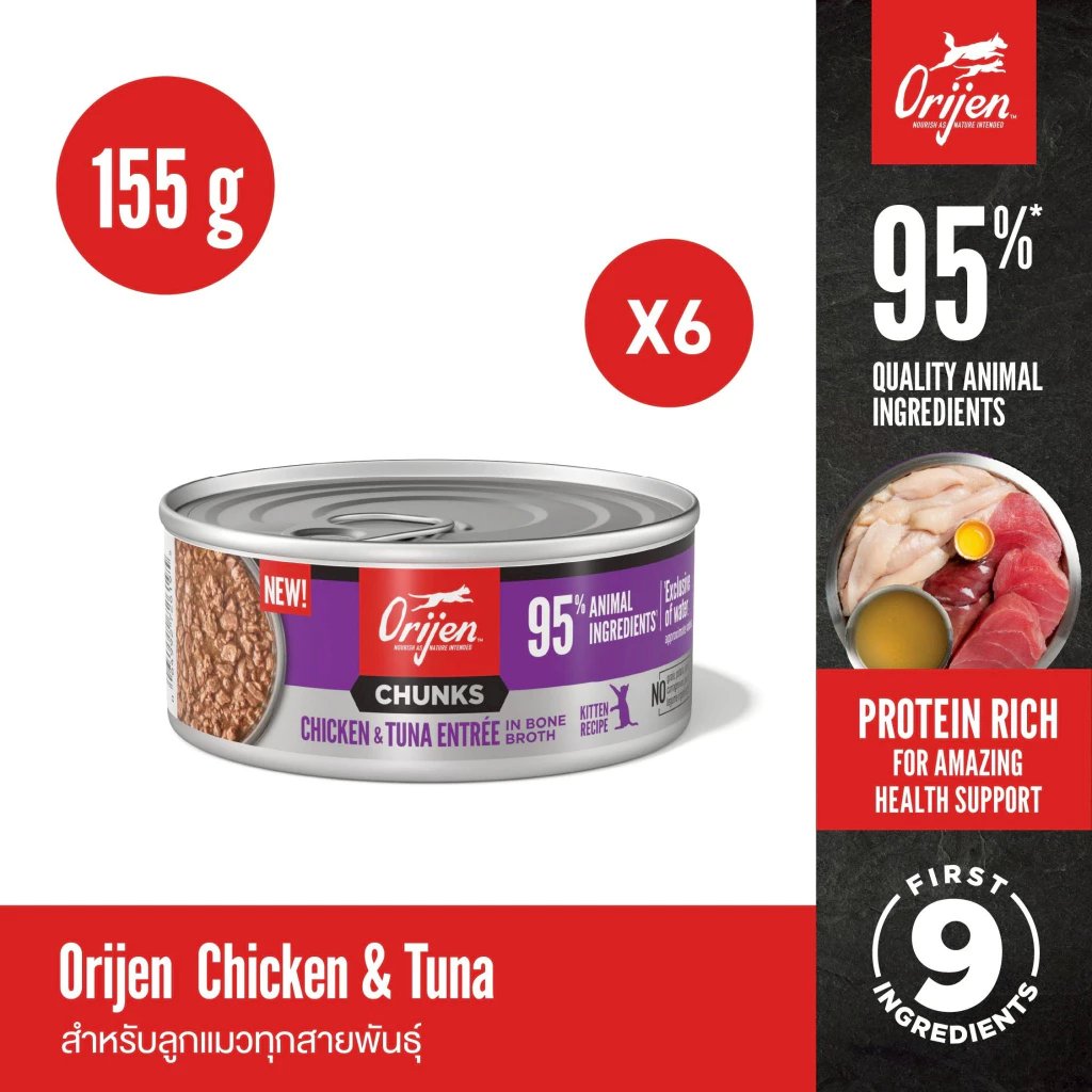 ORIJEN Chunks&Shreds อาหารเปียกลูกแมวแบบกระป๋อง (แพ็ค 6 กระป๋อง) Chicken&Tuna Kitten ในน้ำซุปกระดูกเข้มข้น 155g