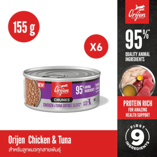 ORIJEN Chunks&Shreds อาหารเปียกลูกแมวแบบกระป๋อง (แพ็ค 6 กระป๋อง) Chicken&Tuna Kitten ในน้ำซุปกระดูกเข้มข้น 155g