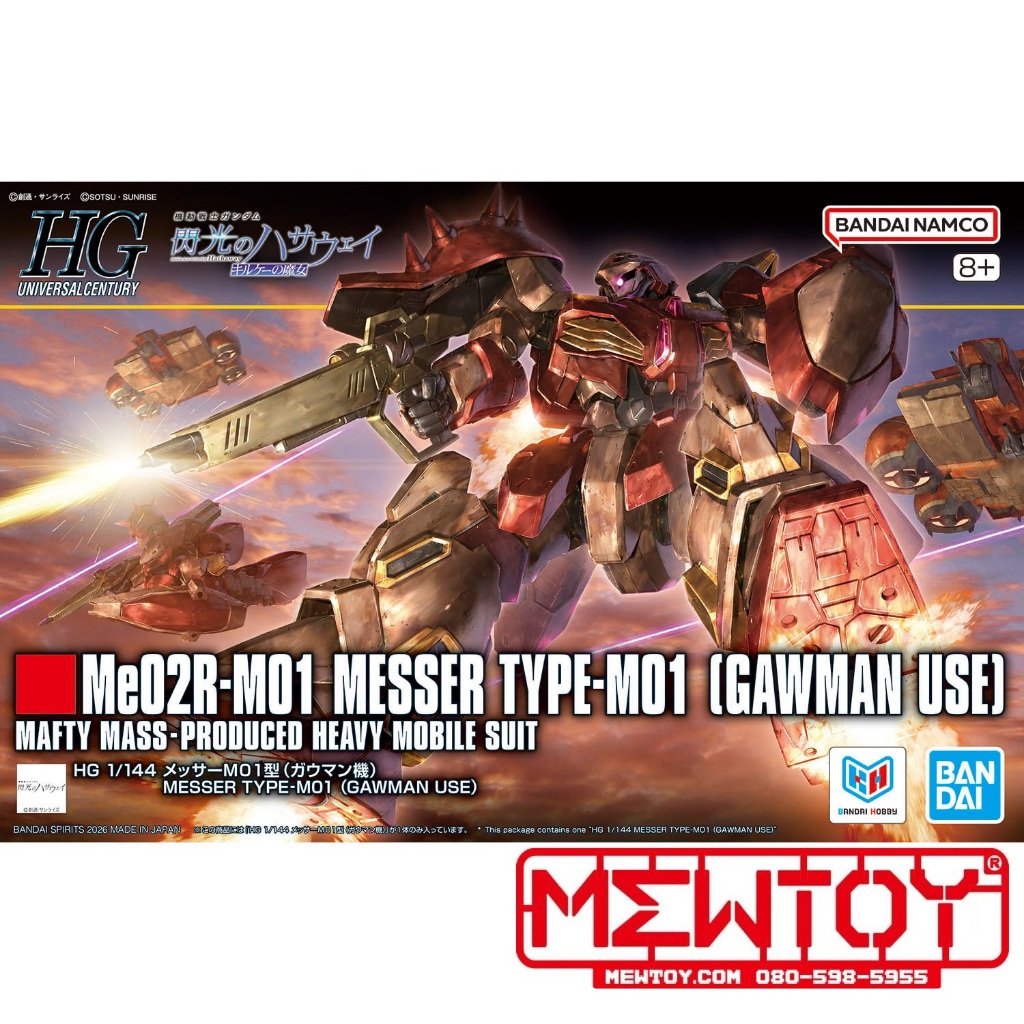 HG 1/144 MESSER TYPE-M01 (GAWMAN USE)
