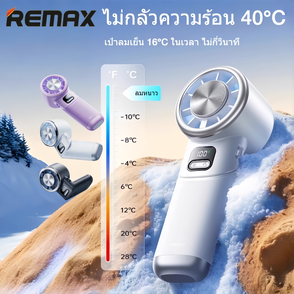 Remax พัดลมพกพา 180° พัดลม USB พับได้ พัดลมขนาดเล็ก แบบพกพา พร้อม 100 เกียร์ ลมแรง เงียบ และส่วนตัว