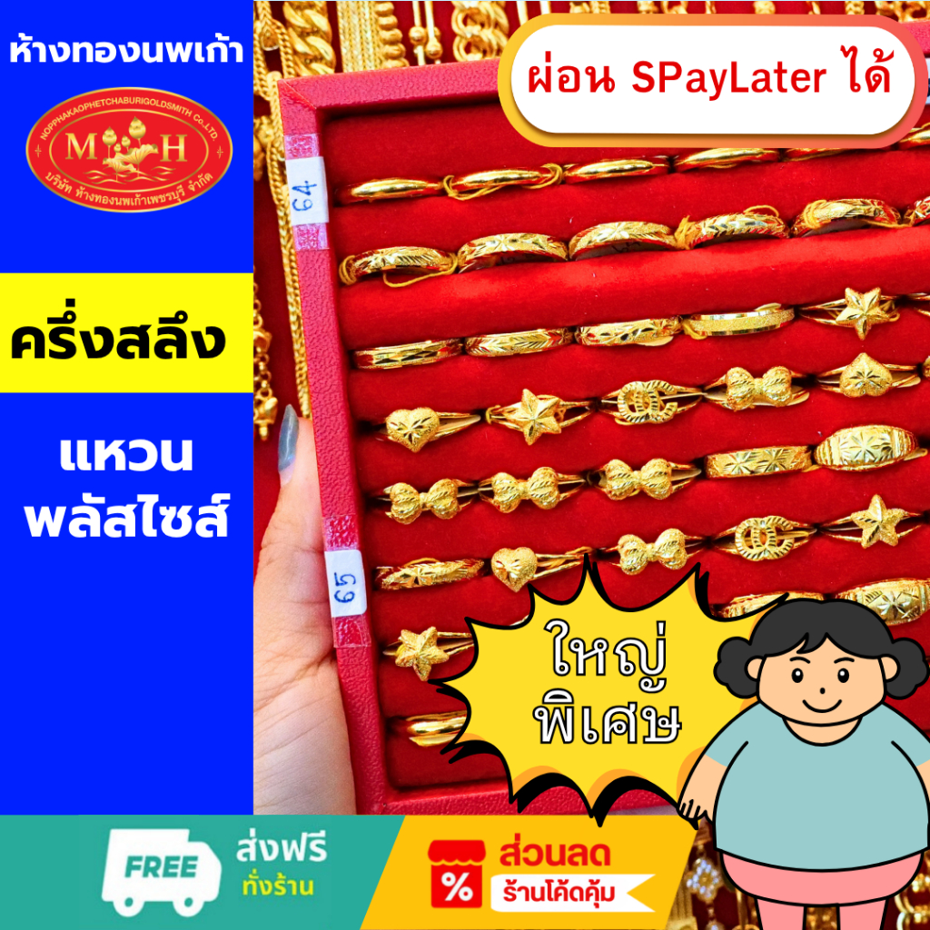 แหวนทอง ครึ่งสลึง ไซส์ใหญ่ 64-70+ทองคำแท้ 96.5% ผ่อน Spaylater 0% 12 ด เลือกลายได้ ห้างทองนพเก้า มีใบรับประกัน