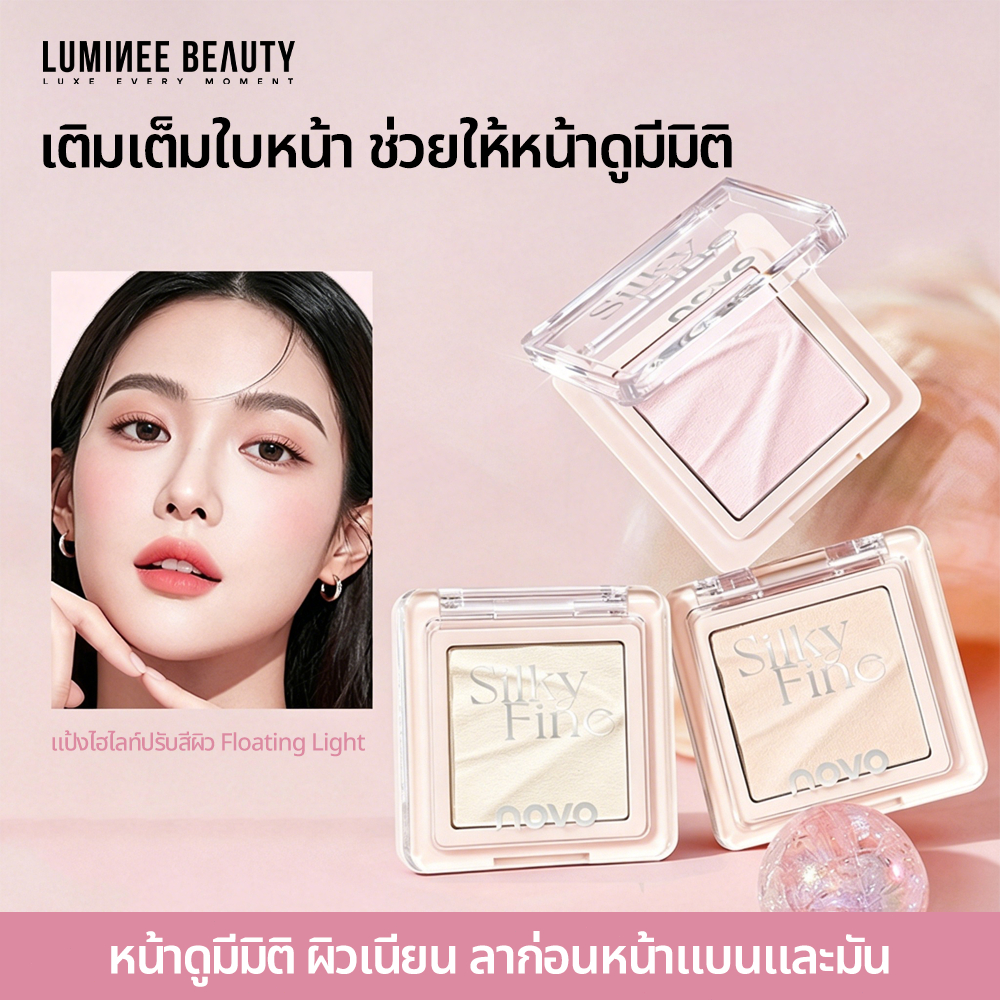 [พร้อมส่ง] LUMINEE แป้งไฮไลท์ปรับสีผิว Floating Light ไฮไลท์หน้าเงา หน้าดูมีมิติ ผิวเนียน คุมมัน ติดทน Silky Fine B241