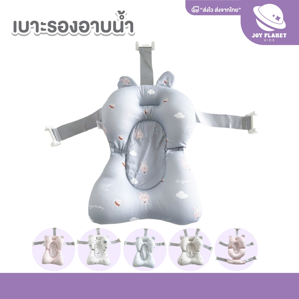 Joyplanet เบาะรองอาบน้ำสำหรับเด็ก เบาะรองนั่งอาบน้ำ รุ่นUW044-UW045