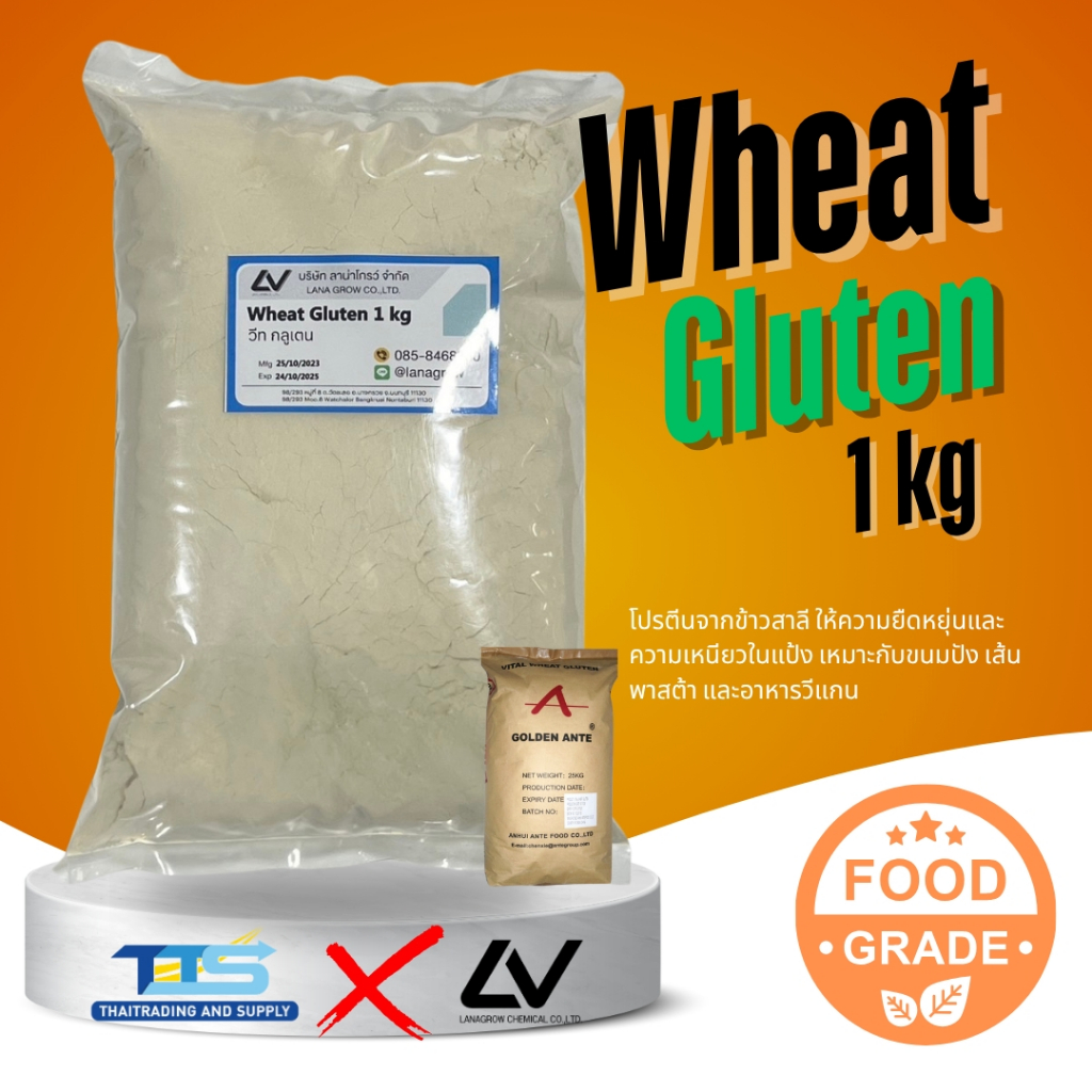 Wheat Gluten (China) : แป้งสาลี วีท กลูเตน (จีน)  1kg
