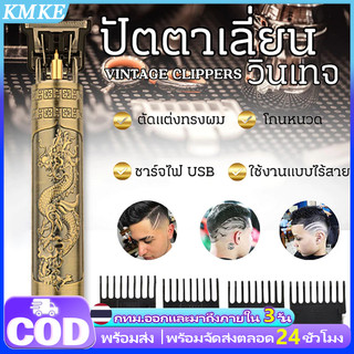 KMKE เครื่องโกนหนวด, ปัตตาเลี่ยนตัดผม, ปัตตาเลี่ยนผม โกนผม ปัตตาเลี่ยนชาร์จ แบบชาร์จ USB