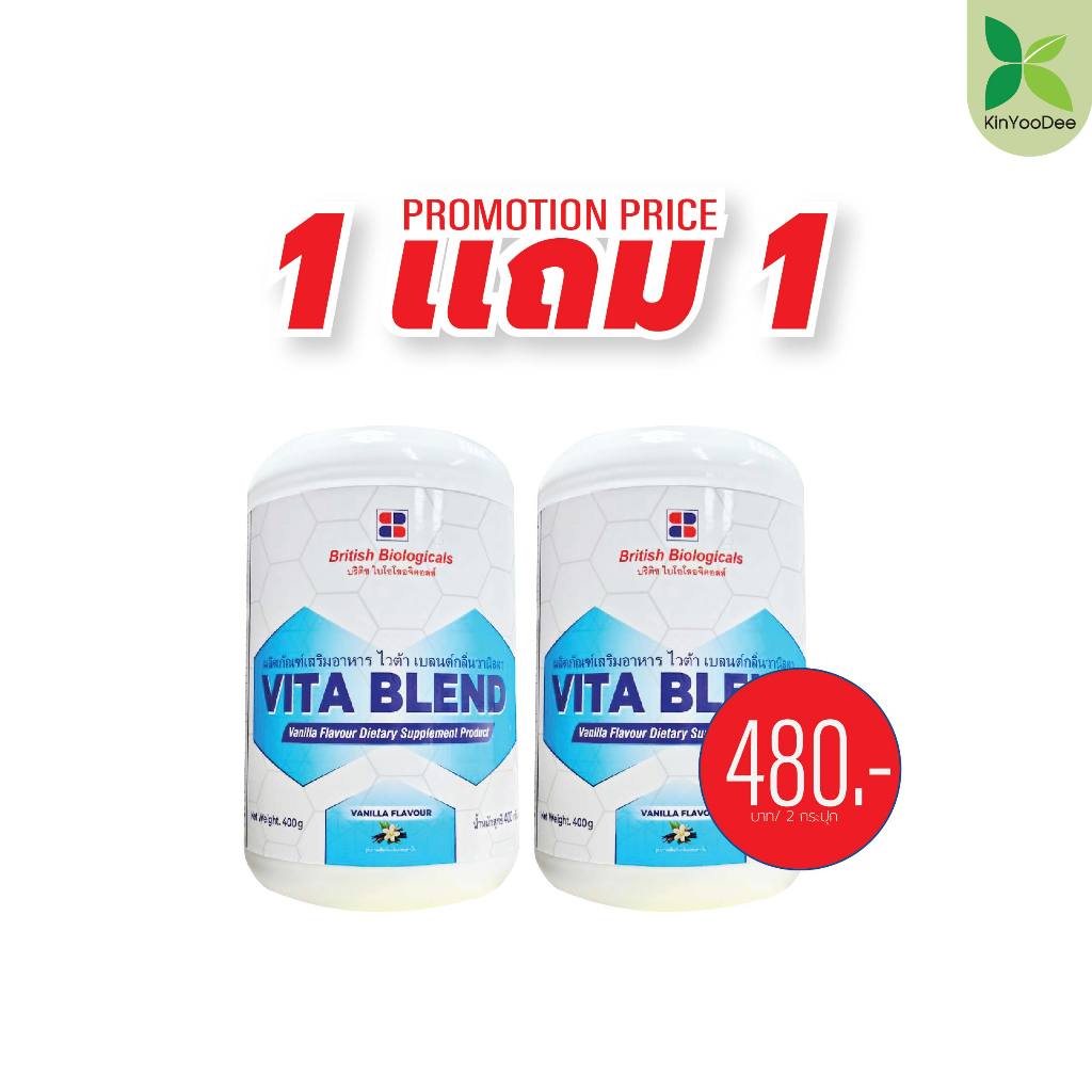 Vita Blend (ไวต้า เบลนด์ ) นมโปรตีนต่ำ กลิ่นวานิลลา 400กรัม  (ราคาโปร 1แถม1 480 บาท )