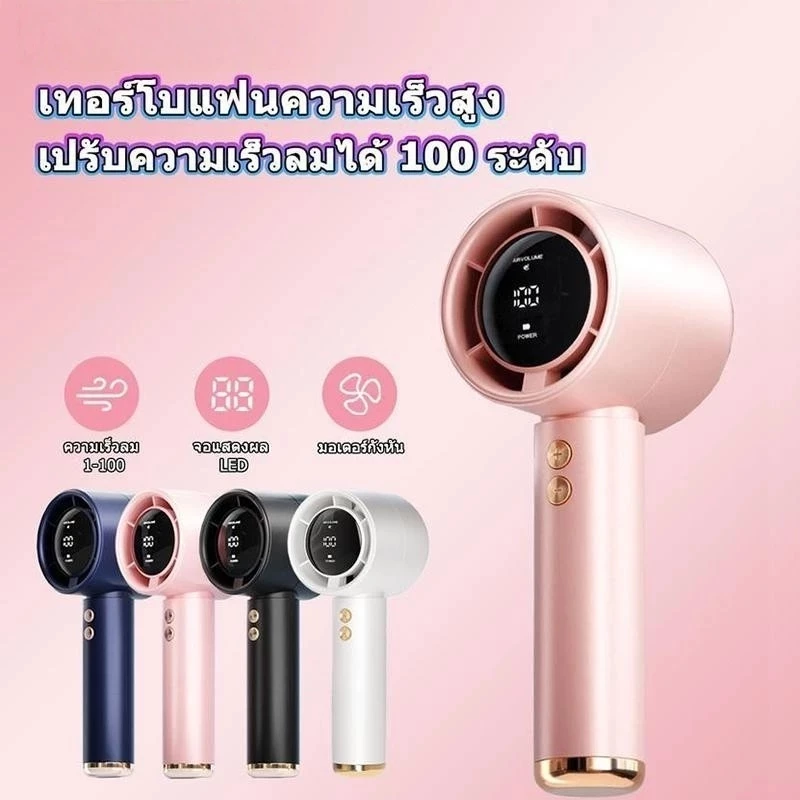 พัดลมพกพา Turbo USB Digital Display ปรับได้ 100 ระดับ
