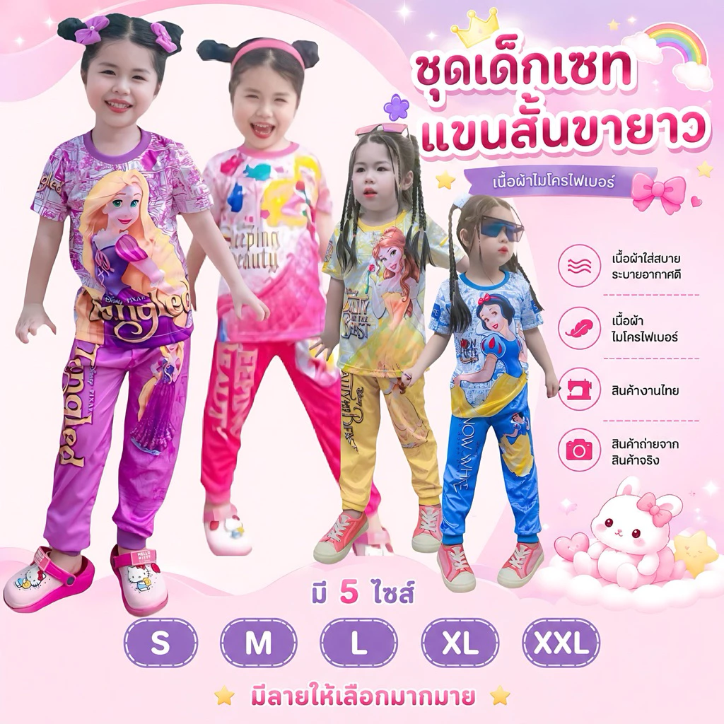ชุดเด็กผู้หญิงน่ารัก แขนสั้น ขายาว จั้มขา พิมพ์ลายทั้งชุด เนื้อไมโครBG