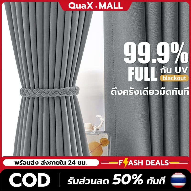 ผ้าม่านสีเทา ลายดอก Jacquard กันแสง 100% กันร้อน กันเสียง หนาทนทาน สำหรับห้องนอนและห้องนั่งเล่น ติดตั้งง่าย