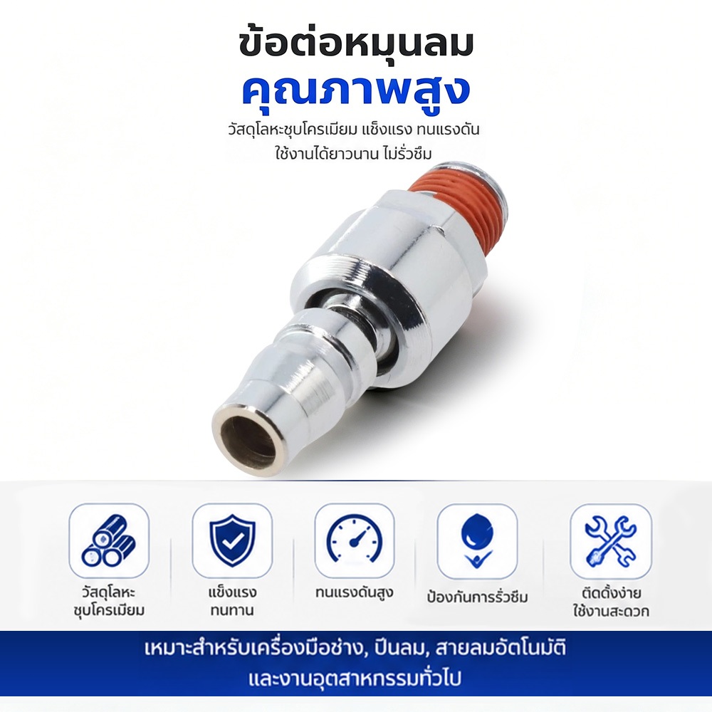 1/4นิ้วนิวเมติกสากลข้อต่ออย่างรวดเร็ว20นเครื่องอัดอากาศ360องศาโรตารี่