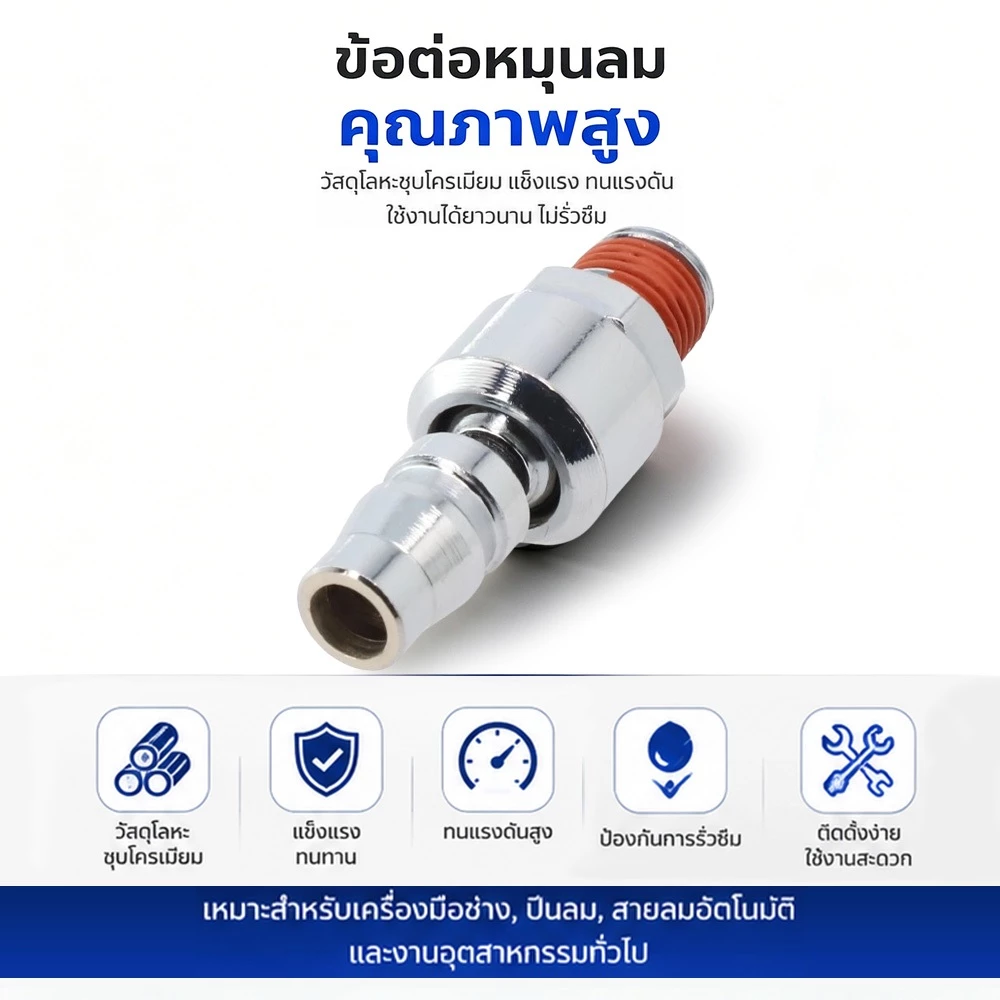 1/4นิ้วนิวเมติกสากลข้อต่ออย่างรวดเร็ว20นเครื่องอัดอากาศ360องศาโรตารี่