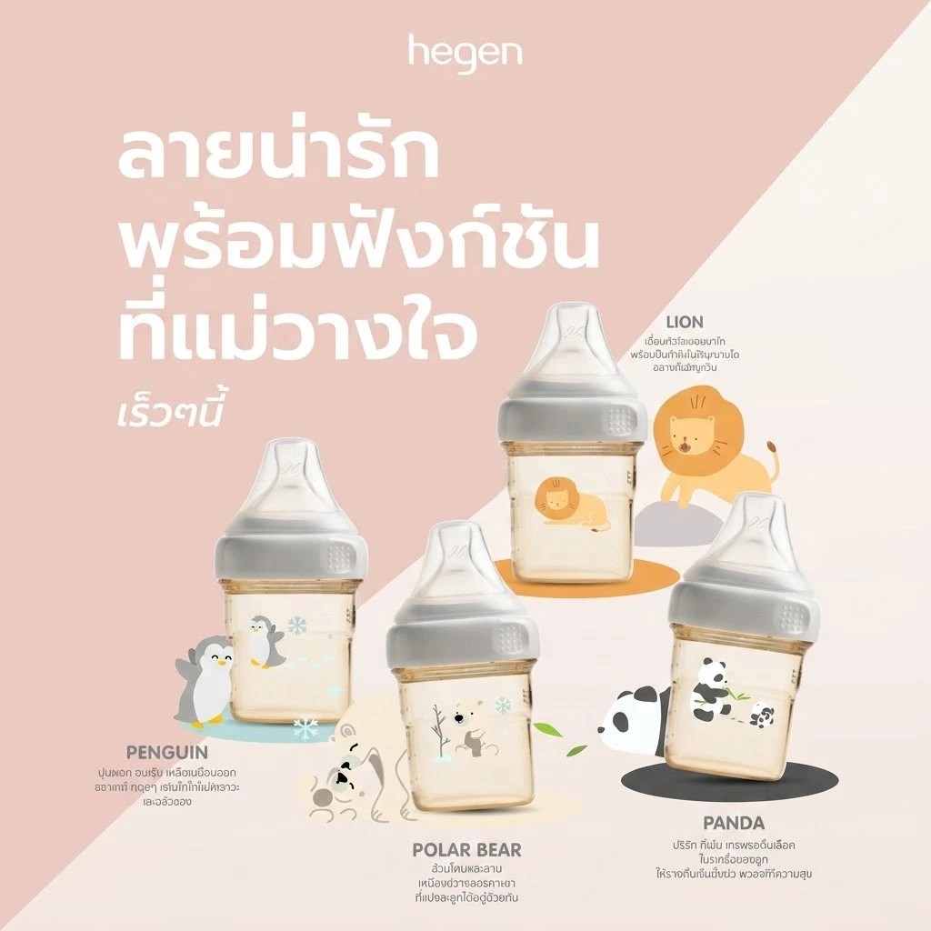 ส่งจากไทย Hegen (TH) ขวดนมลายสัตว์ มีให้เลือก 5/8/11oz พร้อมจุกนมเสมือนนมแม่