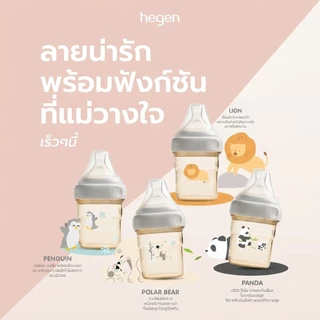 ส่งจากไทย Hegen (TH) ขวดนมลายสัตว์ มีให้เลือก 5/8/11oz พร้อมจุกนมเสมือนนมแม่