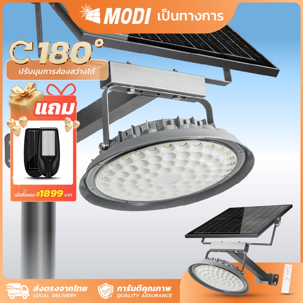 MODI ไฟถนนโซล่าเซลล์ 400W แสงขาว ระบบสว่างค้าง รีโมทคอนโทรล(พร้อมขาเหล็กยึดเสา) Solar street light