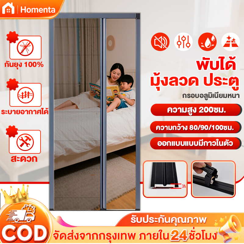 ประตูมุ้งจีบ ประตูมุ้งลวดกันยุงแบบติดตั้งเอง พับเก็บ ฉากห้อง ตัดความกว้างได้  อลูมิเนียมเกรดพรีเมียม