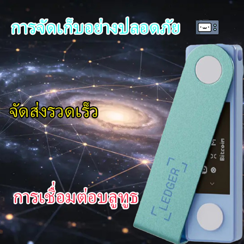 Ledger Nano X ปกป้องสินทรัพย์ดิจิทัลของคุณอย่างปลอดภัย