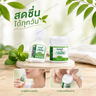 ยาดมพิมเสนน้้ำกรีนเฮิร์บ Greenherb ยาดมพิมเสน กลิ่นหอมผ่อนคลาย ขนาดพกพา
