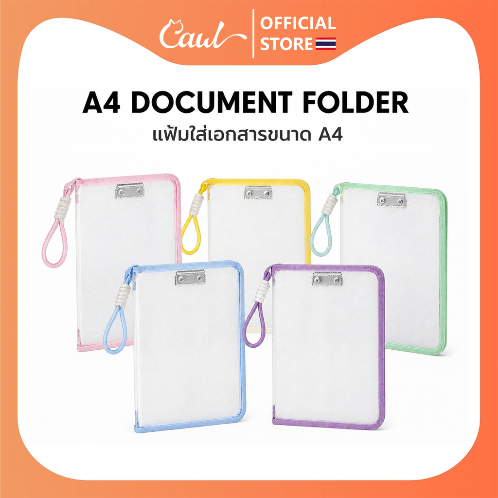 CAWL ซองใสเอกสาร A4 ที่หนีบโลหะในตัว ใส่หนังสือและเครื่องเขียนได้ กันฝุ่นและกันน้ำ COD