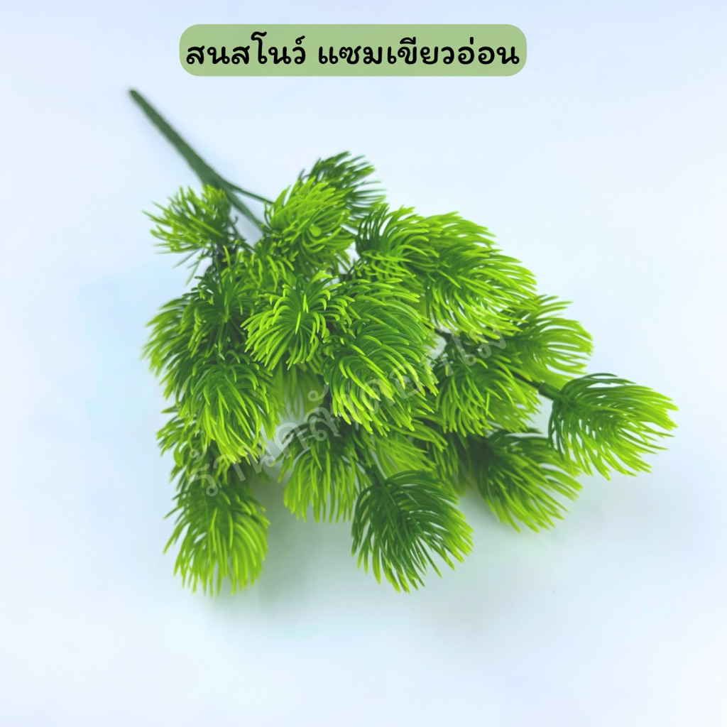 พร้อมส่งจากไทย กิ่งแซมสน ช่อสน ใบไม้ประดิษฐ์ ช่อดอกไม้ รูปที่ 7
