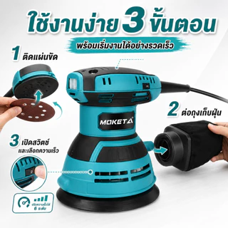 เครื่องขัดกระดาษทรายกลม 5 นิ้ว 670W ปรับรอบได้ 12000RPM พร้อมถุงเก็บฝุ่น ขัดไม้ โลหะ ผนัง Random Orbital Sander