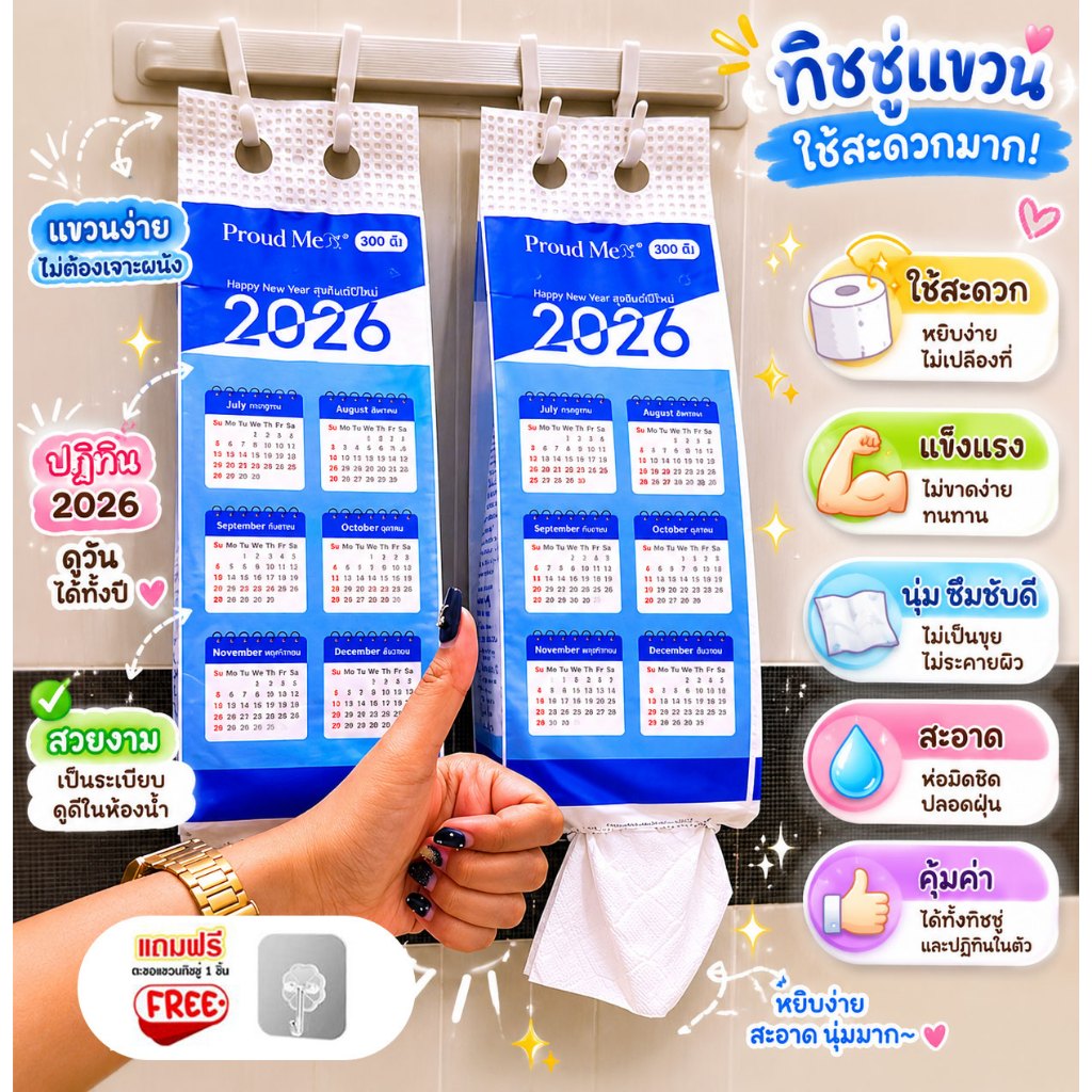 ทิชชู่ฟ้า ทิชชู่Proudme ทิชชู่ปฏิทิน2026  300ดึง  สัมผัสนุ่มละมุนไม่เป็นขุย D83