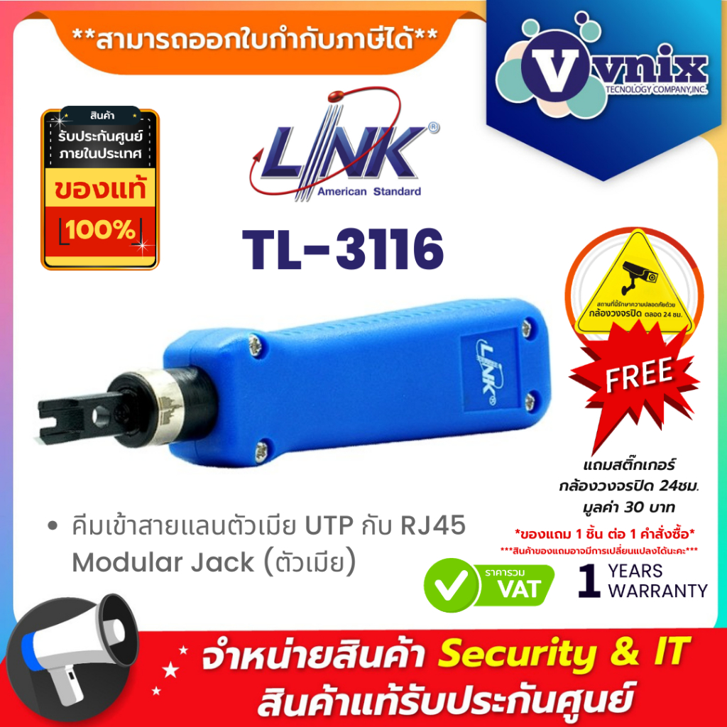 Link TL-3116 ตัวเข้าสายแลนตัวเมีย UTP กับ RJ45 Modular Jack (ตัวเมีย) By Vnix Group