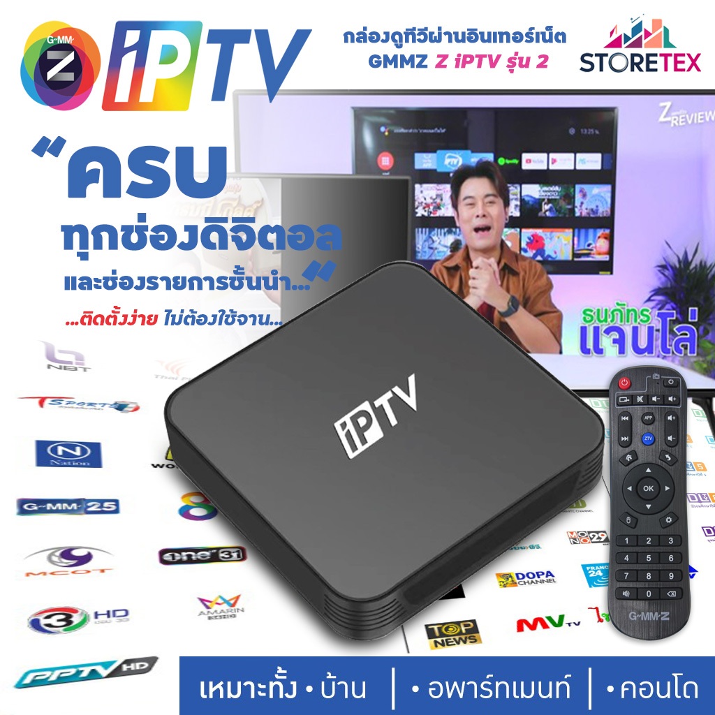 GMM Z iPTV (Gen2) รุ่น 2 กล่องดูทีวีผ่านอินเตอร์เน็ต พร้อมดูทีวีฟรี WIFI 2.4G + 5G (Dual Band) LAN