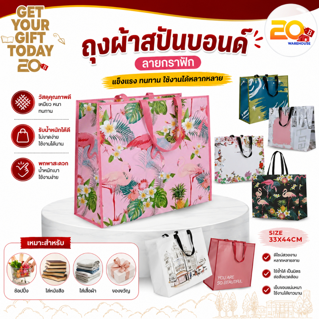 20warehouse ถุงผ้าสปันบอนด์ ใบใหญ่ 33x44 cm ลายกราฟิก
