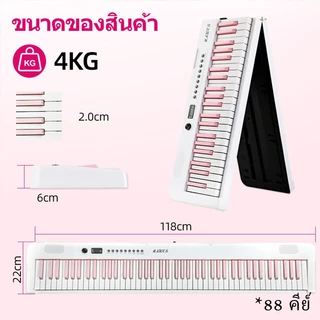 KAWES 807 คีย์บอร์ดไฟฟ้า 61/88 คีย์ แบตเตอรี่ในตัว แบบพับได้ พกพาง่าย เหมาะสำหรับผู้เริ่มต้น