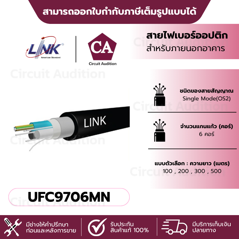 Link สายไฟเบอร์ออปติก รุ่น UFC9706MN F.O. MINI-ADSS,MULTI-TUBE,6 CORE, OS2 9/125 μm,SM. 3-Twisted Tu