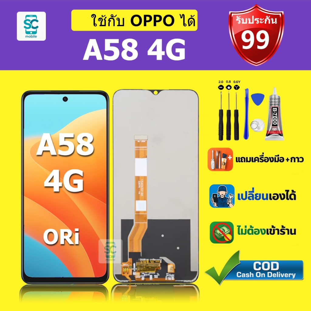 จอ สำหรับแบรนด์ OPPO A58 4G หน้าจอ LCD A58 4G ชุดพร้อมเปลี่ยน แถมกาว+ไขควง พร้อมส่ง
