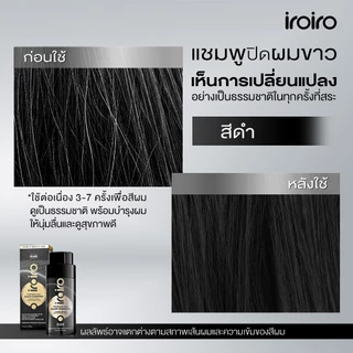 iroiro แชมพูปิดหงอก พรีเมียม สีดำและสีน้ำตาล ปิดผมขาวธรรมชาติ สูตรเกาหลี ไม่แห้งเสีย