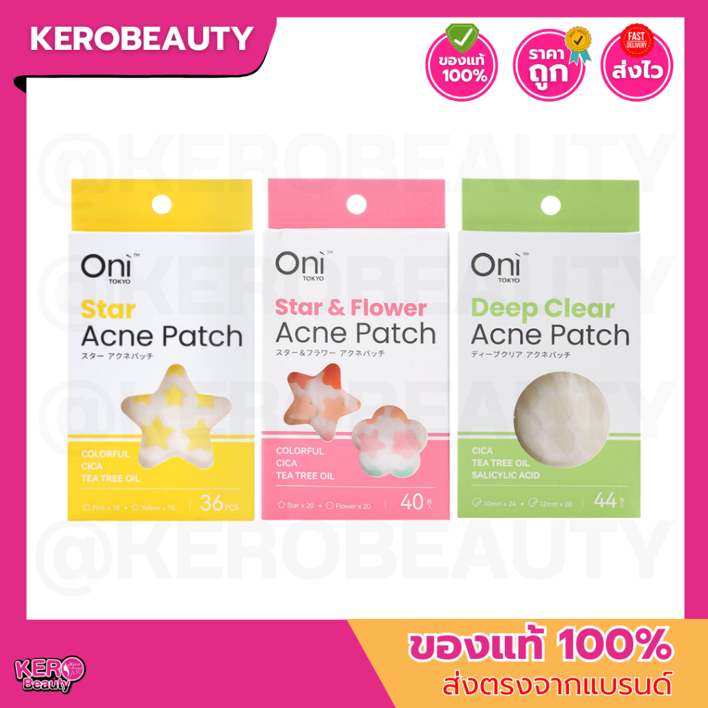 Oni Acne Patch  โอนิ แผ่นแปะสิวไฮโดรคอลลอยด์ ติดแน่น เรียบเนียนไปกับผิว