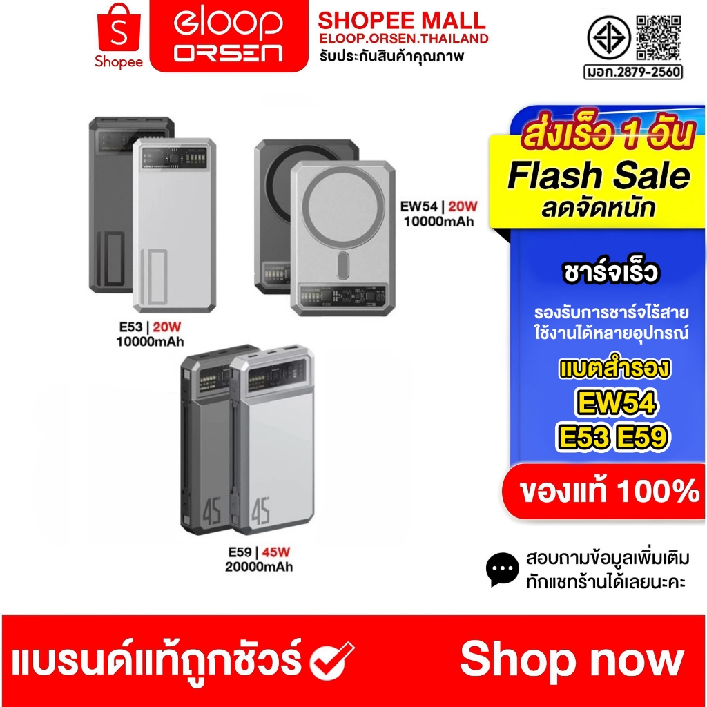 ลดราคา Eloop E53 10000mAh / EW54 10000mAh /E59 20000mAh  ของแท้100%