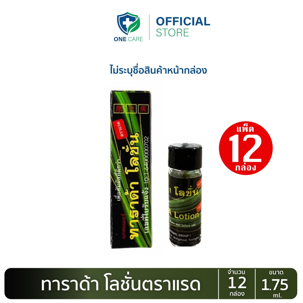 (ยกแพ็ค) TARADA Lotion ทาราด้า โลชั่น พลังแรด พญาแรด 1.75ml. จำนวน 12กล่อง