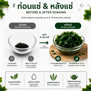 สาหร่ายวากาเมะอบแห้ง 500 กรัม g Dried Wakame Seaweed สาหร่ายทะเล สำหรับซุปมิโสะ ชาบู และอาหารญี่ปุ่น