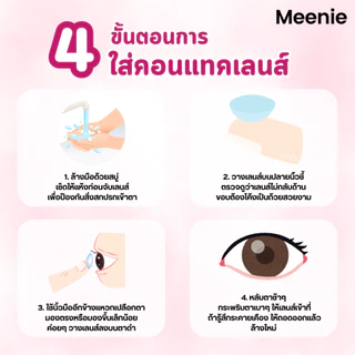 Meenie รุ่น Pink Natural คอนแทคเลนส์สายเกา ลุคหวานใส ตาโตธรรมชาติ
