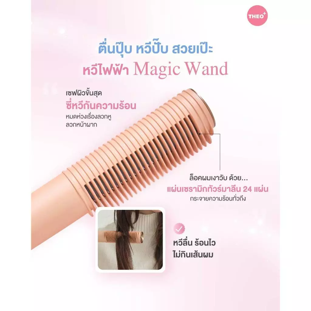 THEO PLUS HAIR STYLING MAGIC WAND หวีไฟฟ้า ผมตรง จัดแต่งทรงผม พกพาสะดวก หวีเมจิก thumbnail 4