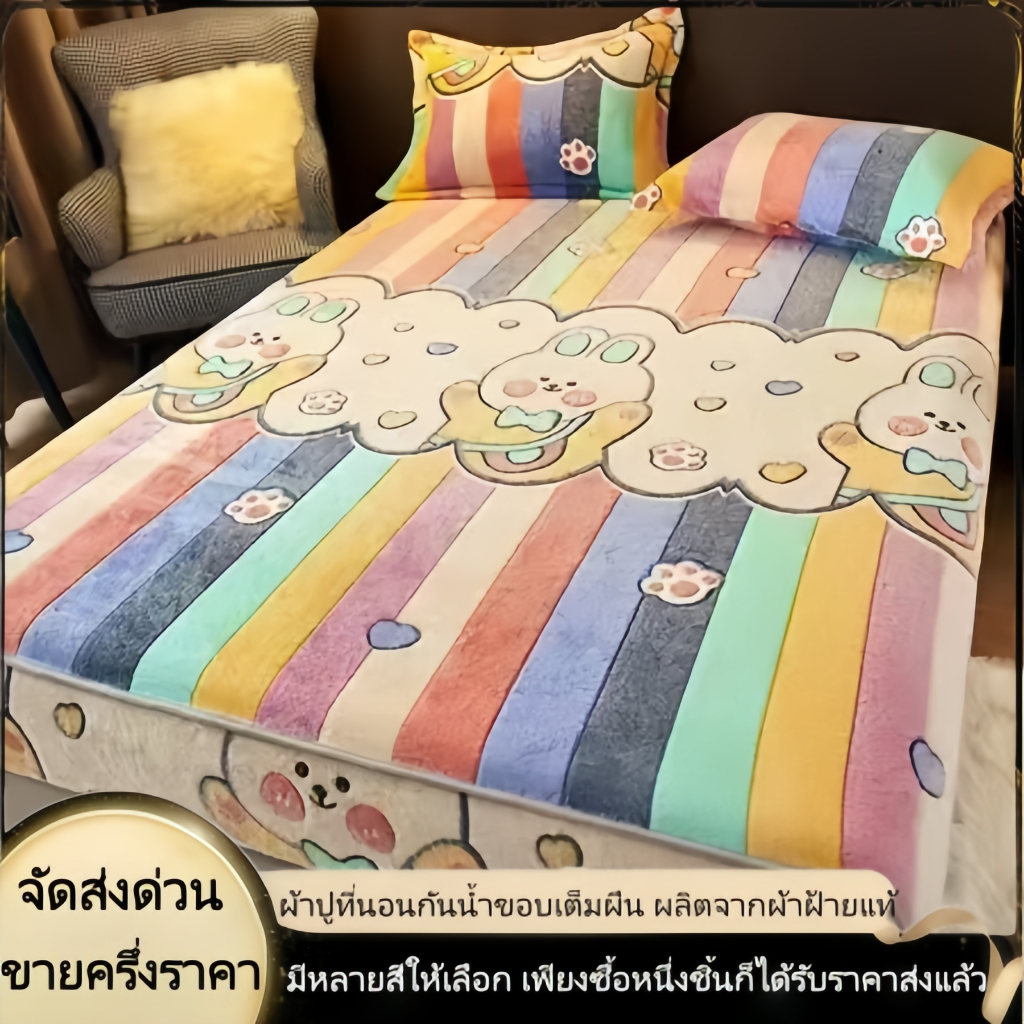 ผ้าปูที่นอนกำมะหยี่ปะการัง 3.5/5/6 ฟุต กันไรฝุ่น นุ่มสบาย ไม่หลุดง่าย รองรับที่นอนสูง 12 นิ้ว ชุดเครื่องนอนครบ พร้อมส่ง