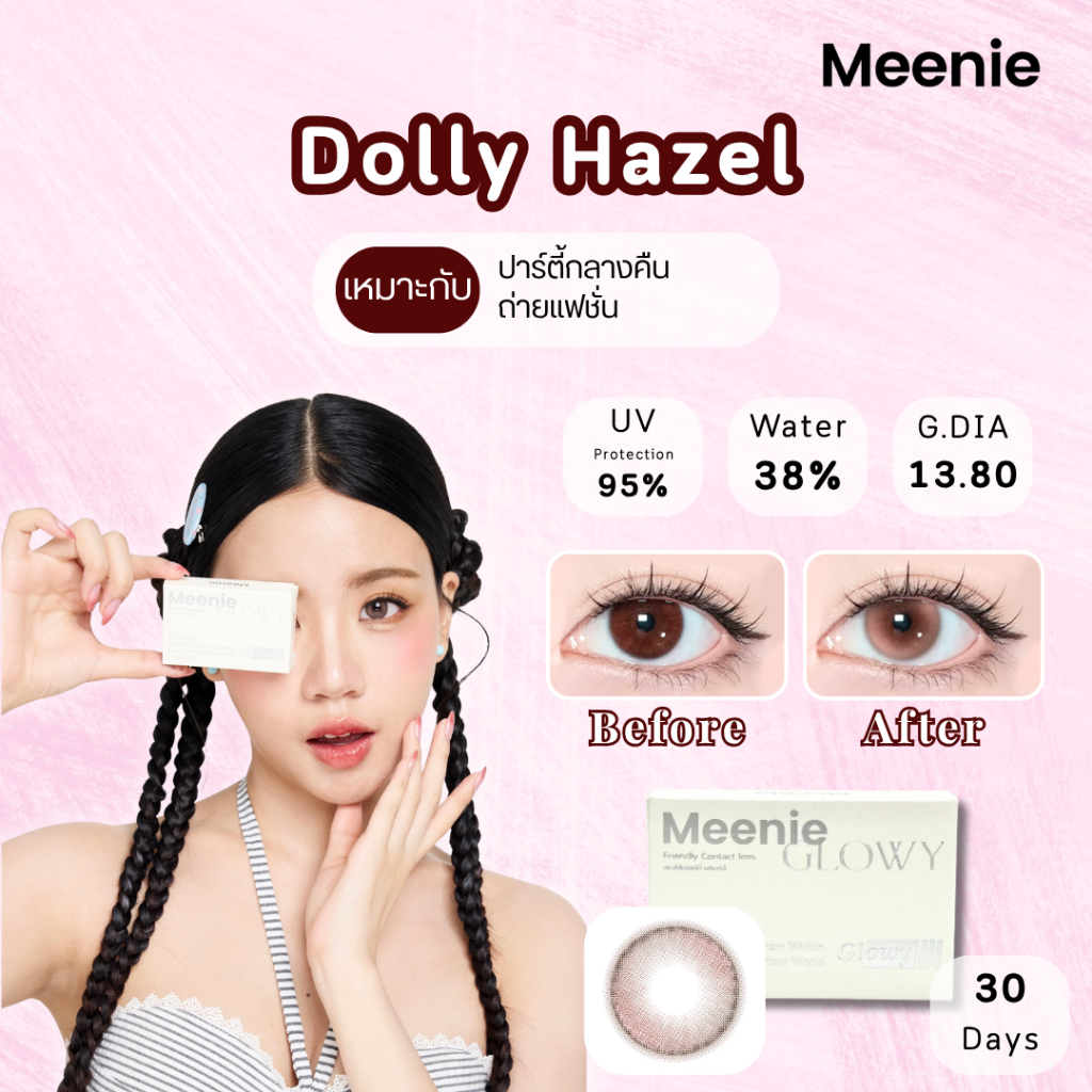 Meenie รุ่น White Glowy คอนแทคเลนส์สายเกา ลุคใสวิ้ง ตาโตชัด มีออร่า
