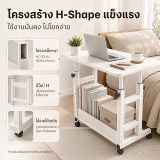 MMY โต๊ะข้างเตียง โต๊ะคอม เคลื่อนย้ายได้ 60-85CMปรับความสูงได้ ขาโต๊ะทรงตัว H แบบเสริมความแข็งแรง