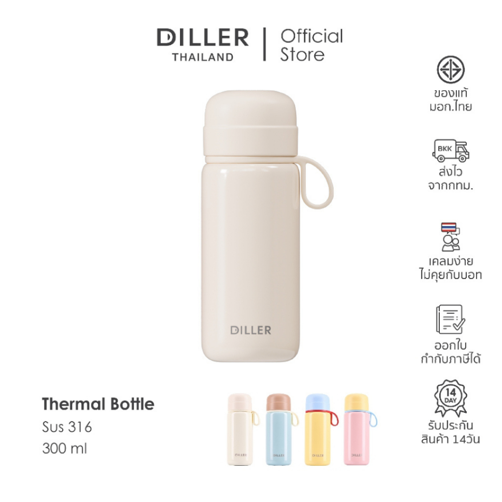 พร้อมส่งจากไทย Diller Thermo Flask 300ml. (MLH9322) กระติกเก็บความร้อนและเย็น สแตนเลส 2 ชั้น เก็บเย็น 24 ชม. ส่งจากกทม.