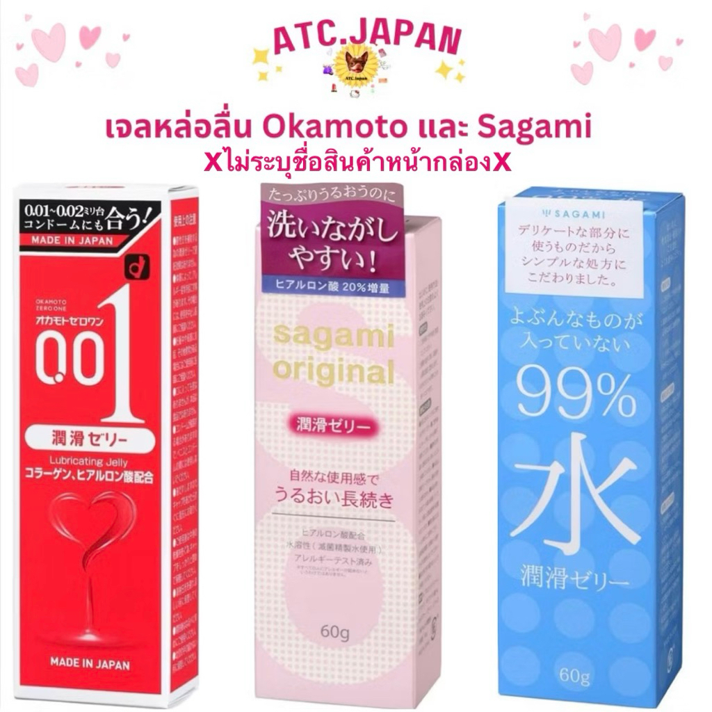 Okamoto and Sagami Lubricating Gel